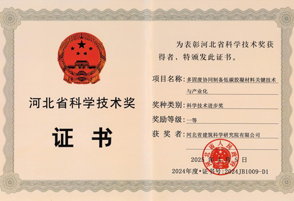 喜報(bào)！我公司榮獲兩項(xiàng)河北省科學(xué)技術(shù)進(jìn)步獎(jiǎng)